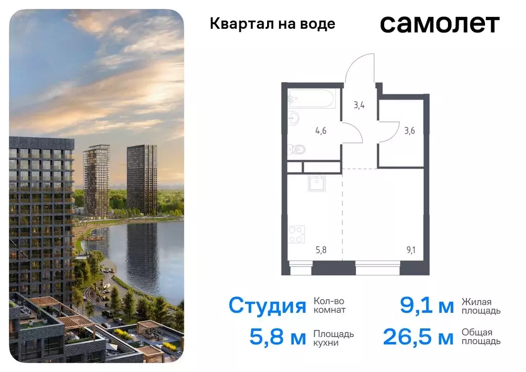 Студия Москва Квартал на воде жилой комплекс, 1 (26.5 м) - Фото 0