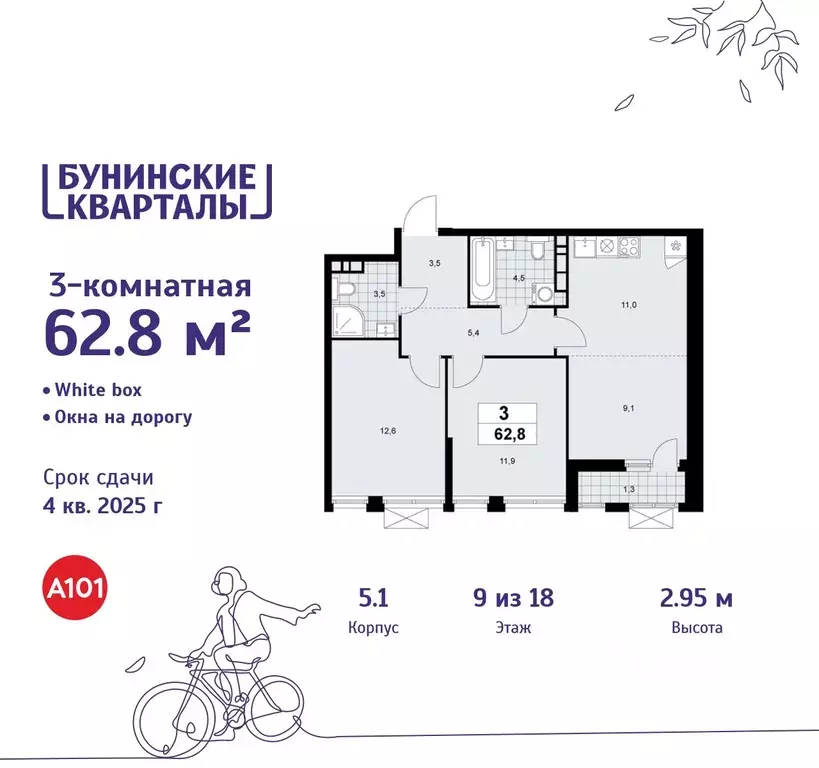 3-к кв. Москва Бунинские Кварталы жилой комплекс, 5.1 (62.8 м) - Фото 0