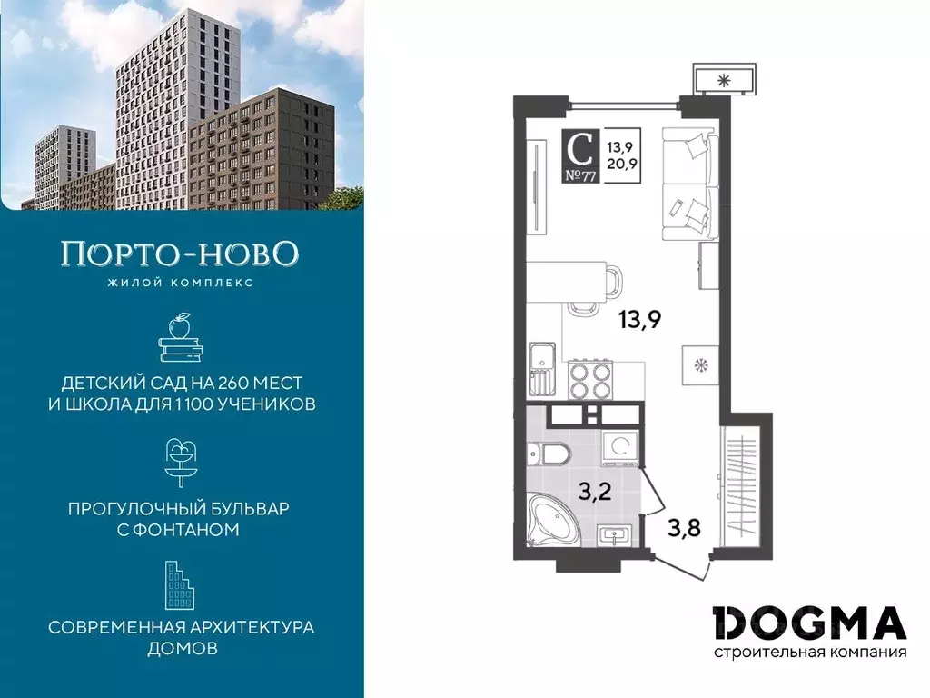 Студия Краснодарский край, Новороссийск Порто-Ново жилой комплекс ... - Фото 0