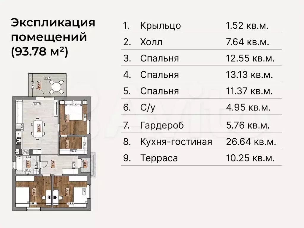 Дом 93,8 м на участке 6 сот. - Фото 1