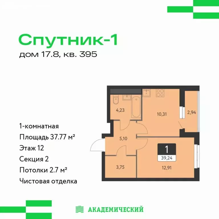 1-комнатная квартира: Екатеринбург, ЖК Спутник-1 (37.77 м) - Фото 1