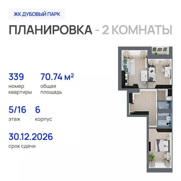 2-к кв. Марий Эл, Йошкар-Ола Дубовый парк жилой комплекс (70.74 м) - Фото 1