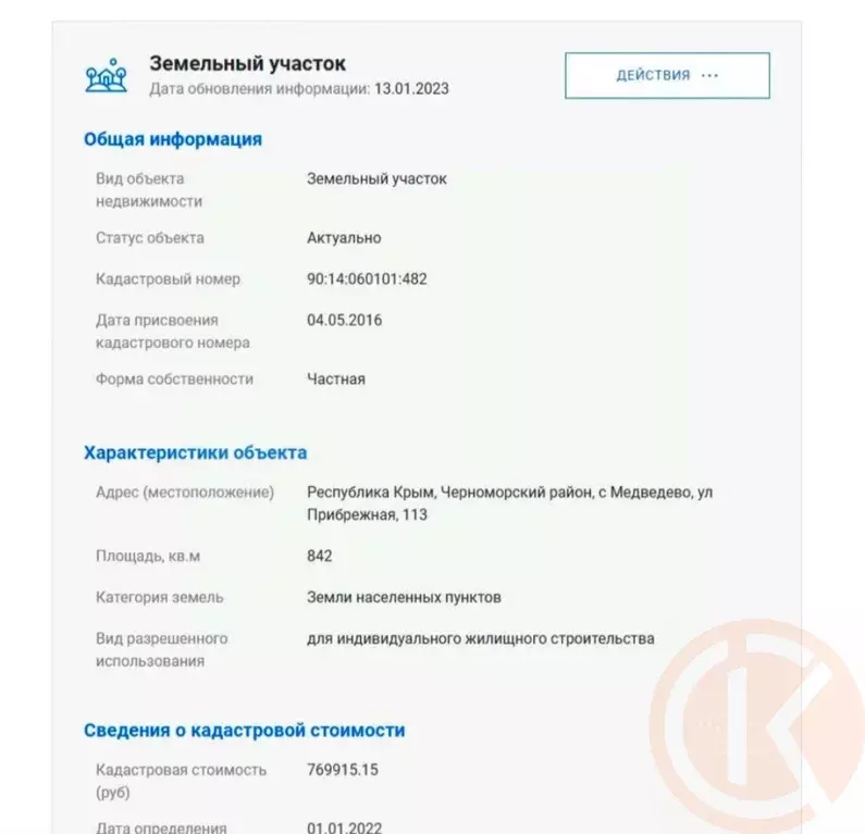 Участок в Крым, Черноморский район, Медведевское с/пос, с. Медведево ... - Фото 0