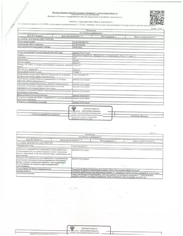 Свободной планировки кв. Марий Эл, Йошкар-Ола ул. Строителей, 84 (10.7 ... - Фото 0