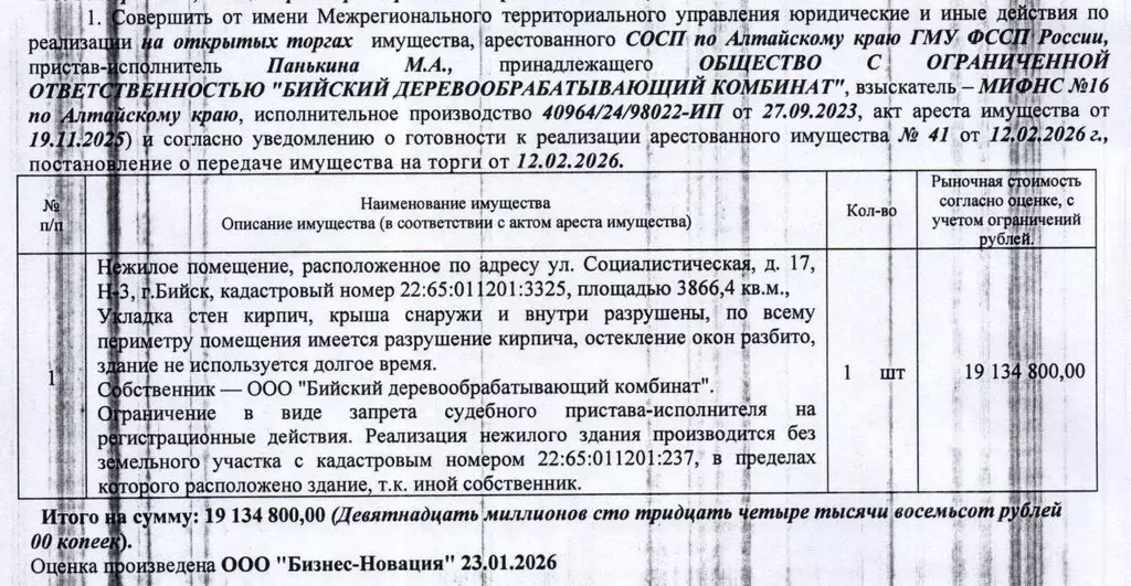 Помещение свободного назначения в Алтайский край, Бийск ... - Фото 1