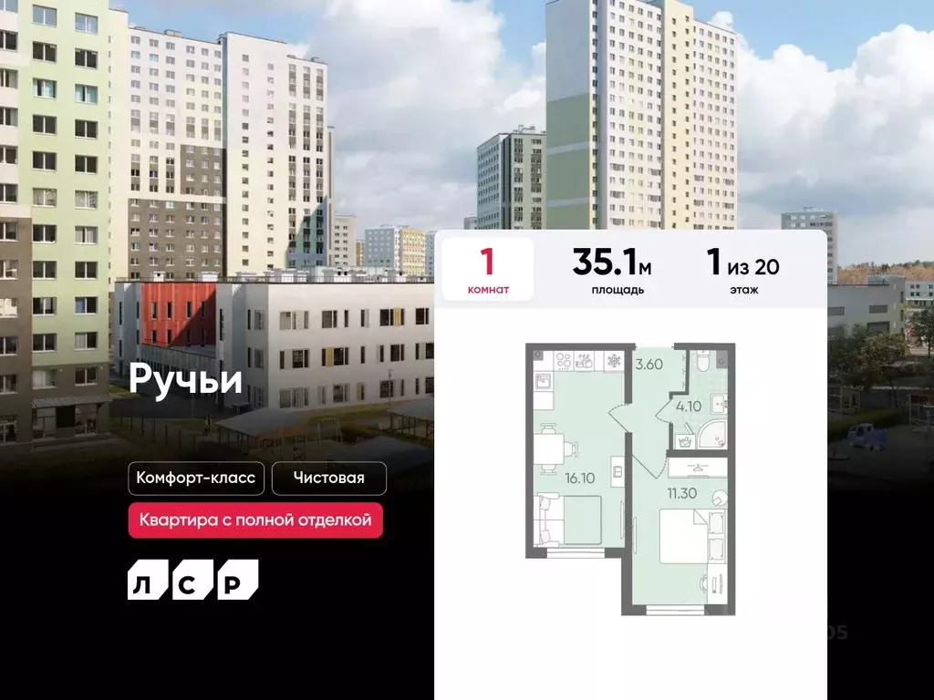 1-к кв. Санкт-Петербург Ручьи жилой комплекс (35.1 м) - Фото 0