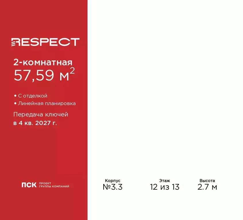 2-к кв. Санкт-Петербург Полюстровский просп., 87 (57.59 м) - Фото 1