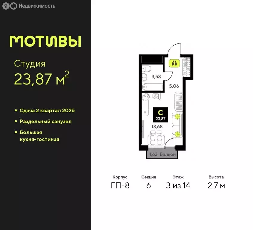 Квартира-студия: Тюмень, жилой комплекс Мотивы (23.87 м) - Фото 0