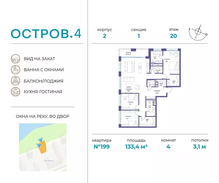 4-к кв. Москва Жилой комплекс остров, 4-й кв-л,  (133.4 м) - Фото 0