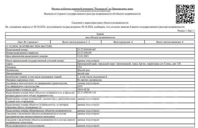 Дом в Артём, садовое некоммерческое товарищество Сопка, 138 (52.6 м) - Фото 2