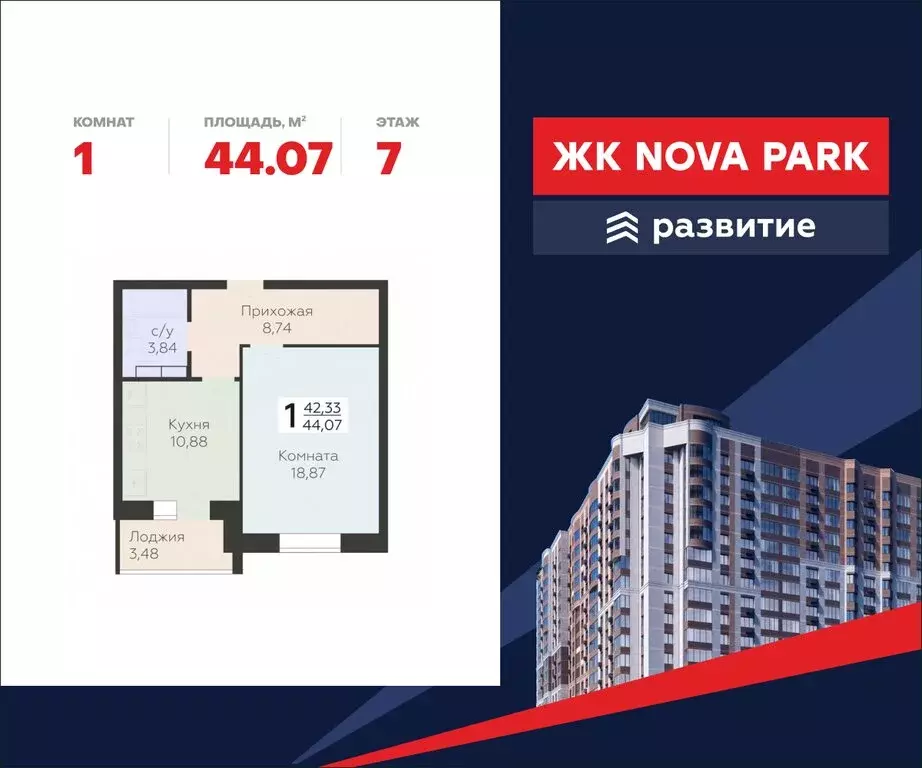 1-комнатная квартира: Орёл, улица Панчука, 83А (44.07 м) - Фото 0
