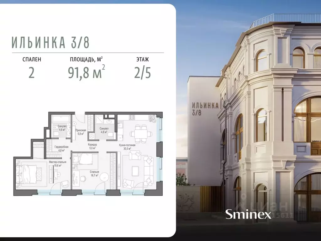 2-к кв. Москва Ильинка 3/8 жилой комплекс (91.8 м) - Фото 0