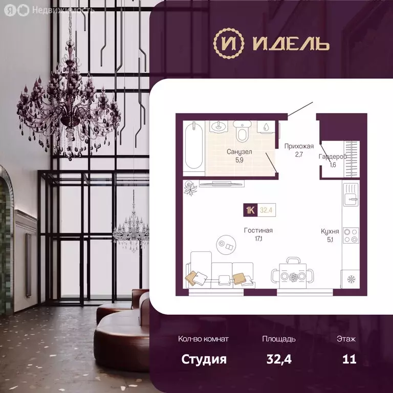 Квартира-студия: Нижний Новгород, ЖК Идель. Квартал на Сенной (32.4 м) - Фото 1