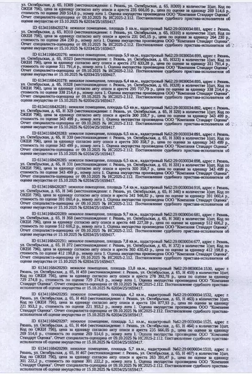 Помещение свободного назначения в Рязанская область, Рязань ... - Фото 1