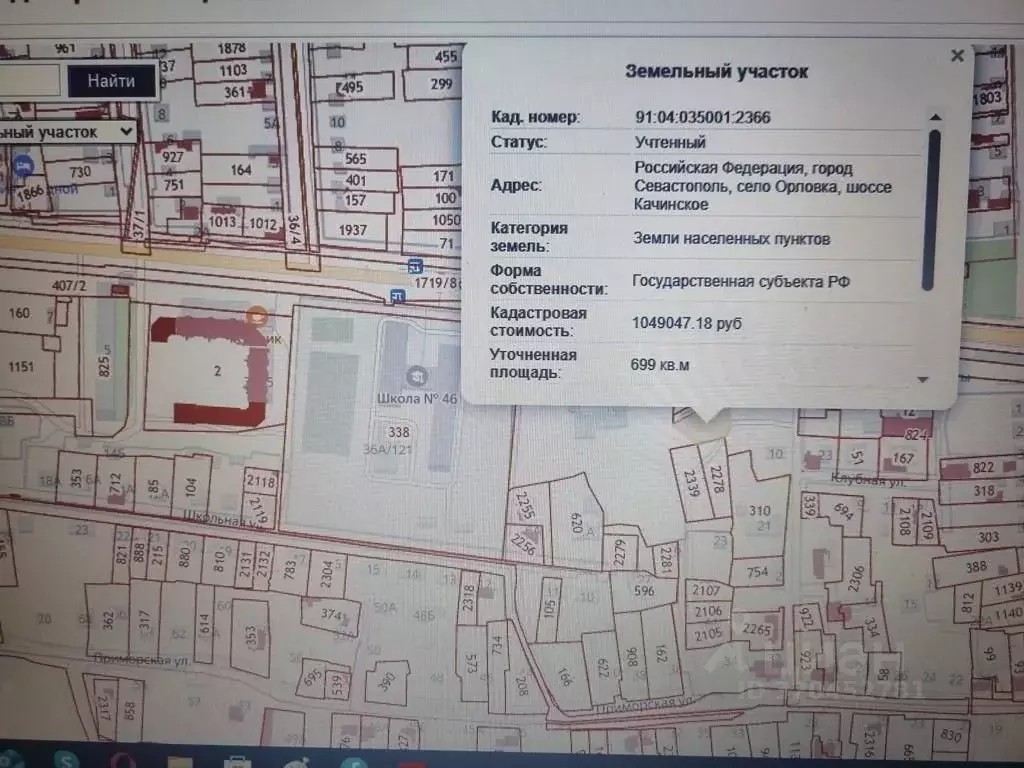 Участок в Севастополь с. Орловка,  (6.99 сот.) - Фото 0
