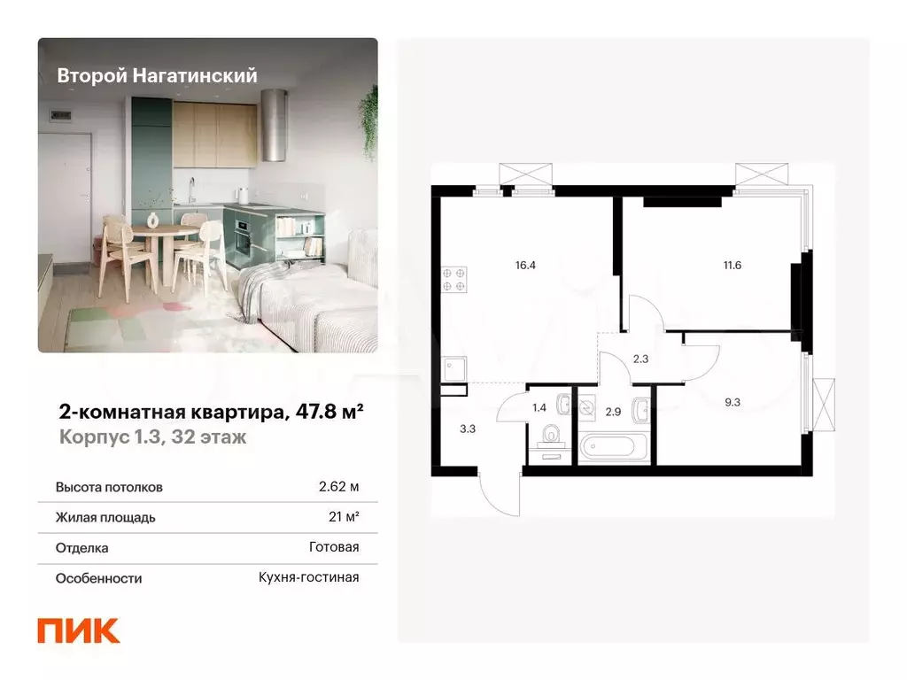 2-к. квартира, 47,8 м, 32/33 эт. - Фото 0