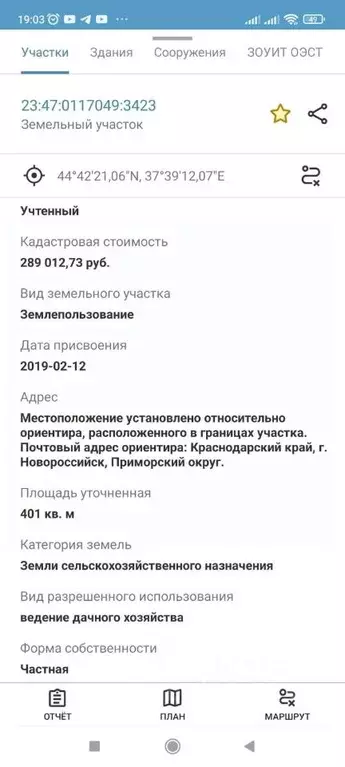 Участок в Краснодарский край, Новороссийск городской округ, с. ... - Фото 1