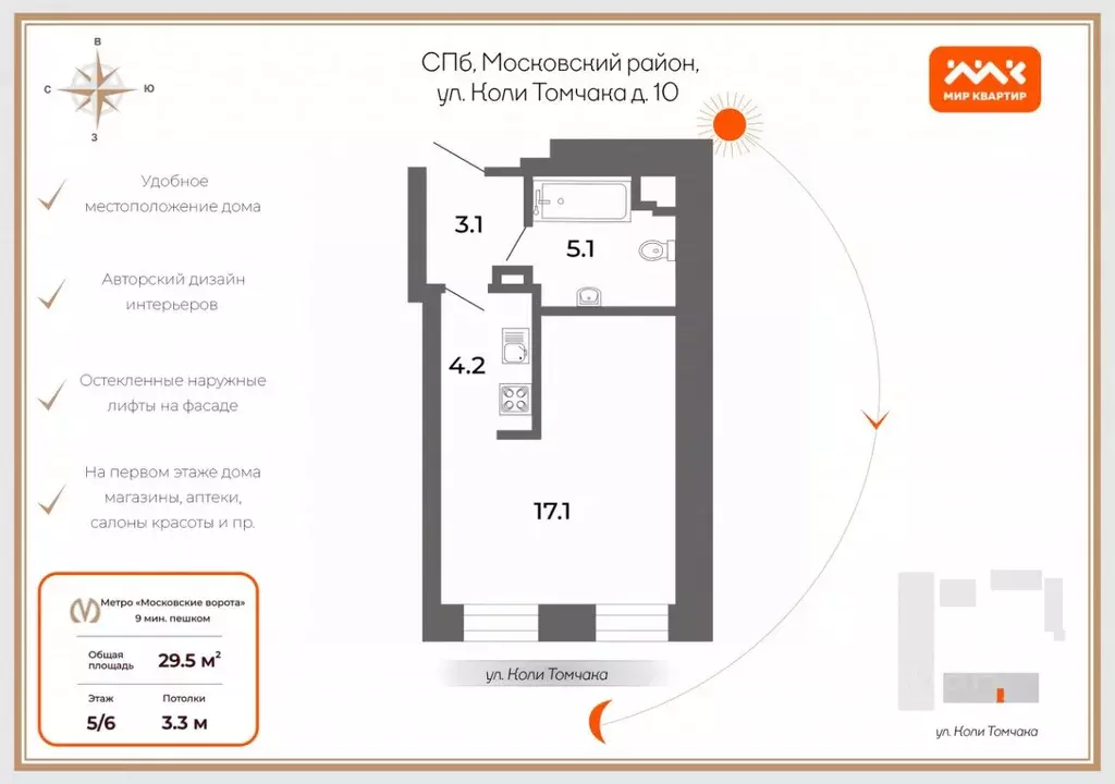 Студия Санкт-Петербург ул. Коли Томчака, 10 (29.5 м) - Фото 1