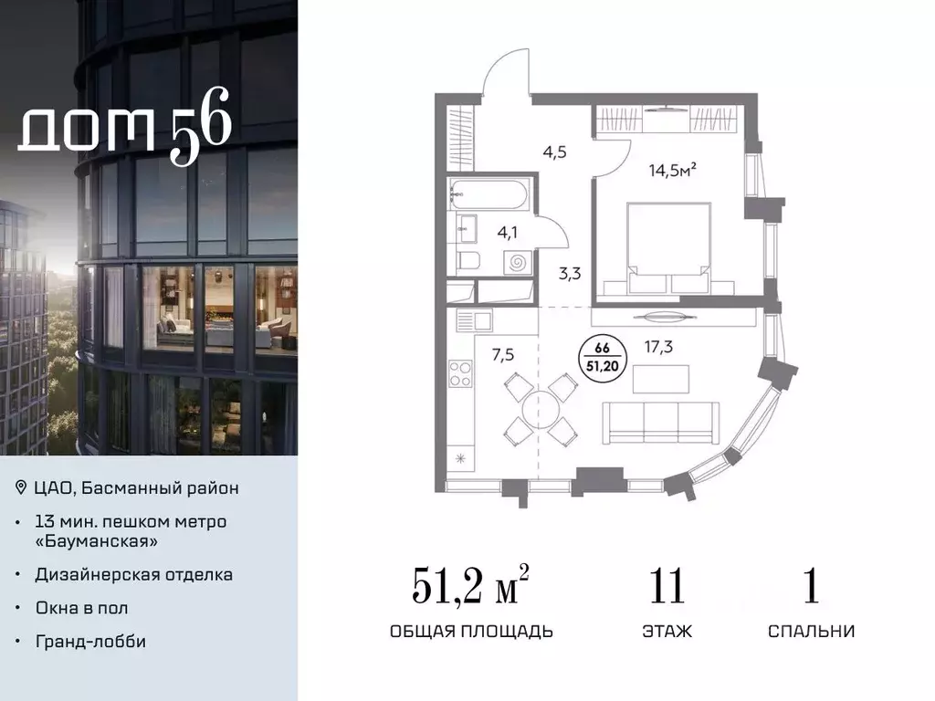 1-к кв. Москва ул. Фридриха Энгельса, 58С3 (51.2 м) - Фото 0