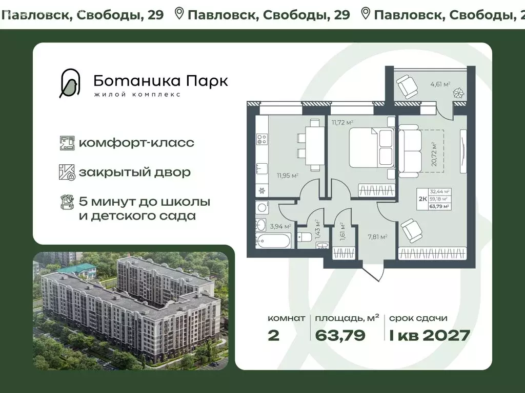 2-комнатная квартира: Павловск, улица Свободы, 29 (63.79 м) - Фото 2