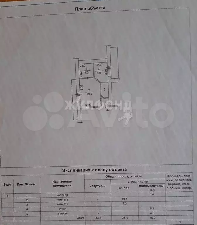 2-к. квартира, 43,3 м, 6/9 эт. - Фото 0