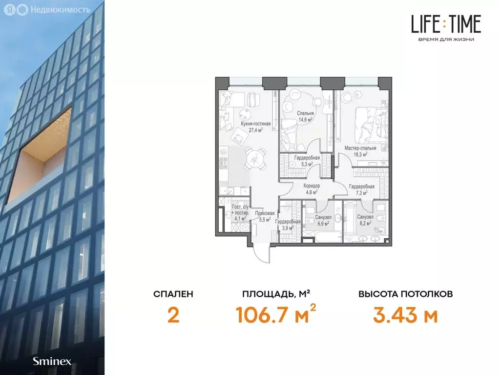 3-комнатная квартира: Москва, жилой комплекс Лайф Тайм (106.7 м) - Фото 0