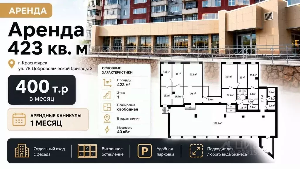 Торговая площадь в Красноярский край, Красноярск ул. 78-й ... - Фото 1