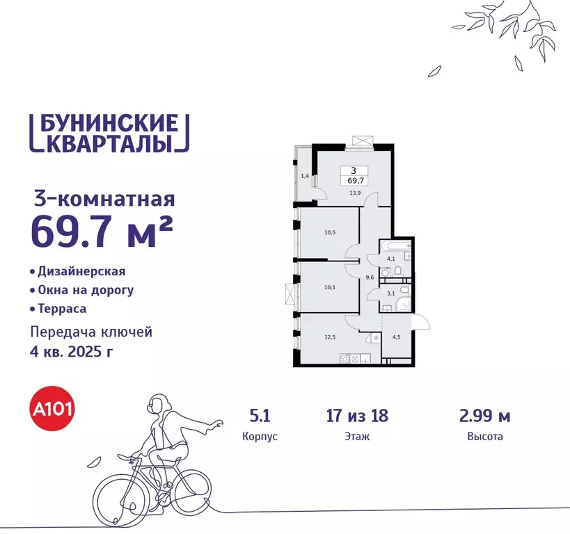 3-к кв. Москва Бунинские Кварталы жилой комплекс, 5.1 (69.7 м) - Фото 0