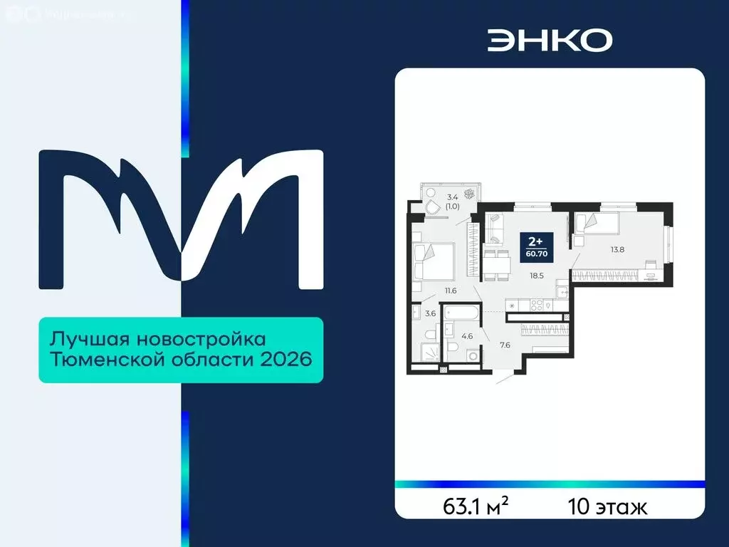 2-комнатная квартира: Тюмень, проезд Капитана Куликова, 5 (63.1 м) - Фото 0