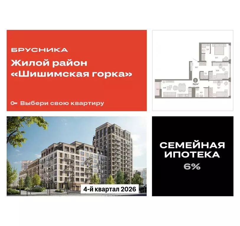 3-комнатная квартира: Екатеринбург, улица Гастелло, 19А (78.95 м) - Фото 0