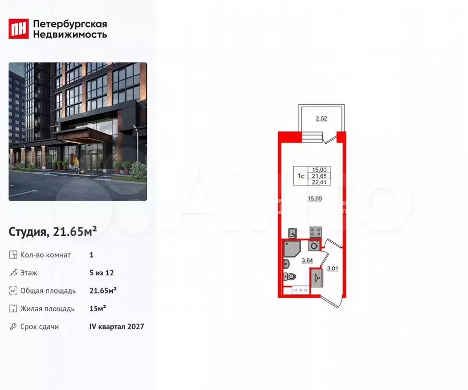 Квартира-студия, 21,7 м, 5/12 эт. - Фото 0