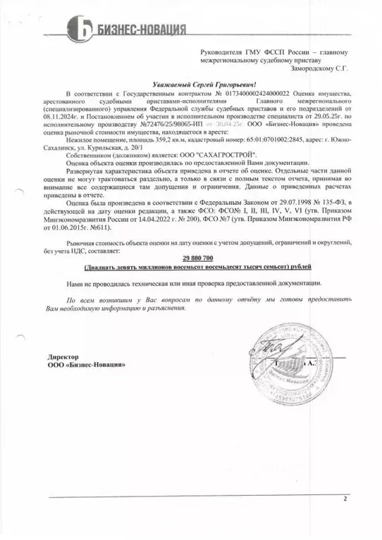 Помещение свободного назначения в Сахалинская область, Южно-Сахалинск ... - Фото 1