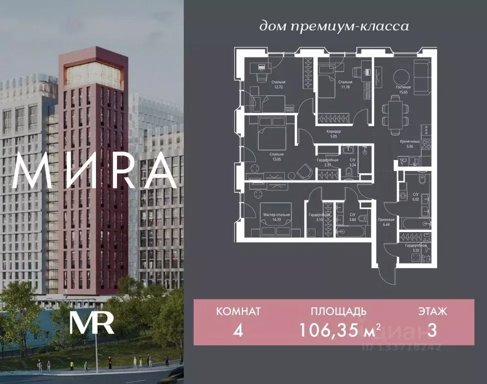 4-к кв. Москва просп. Мира, 186АС1 (106.35 м) - Фото 1