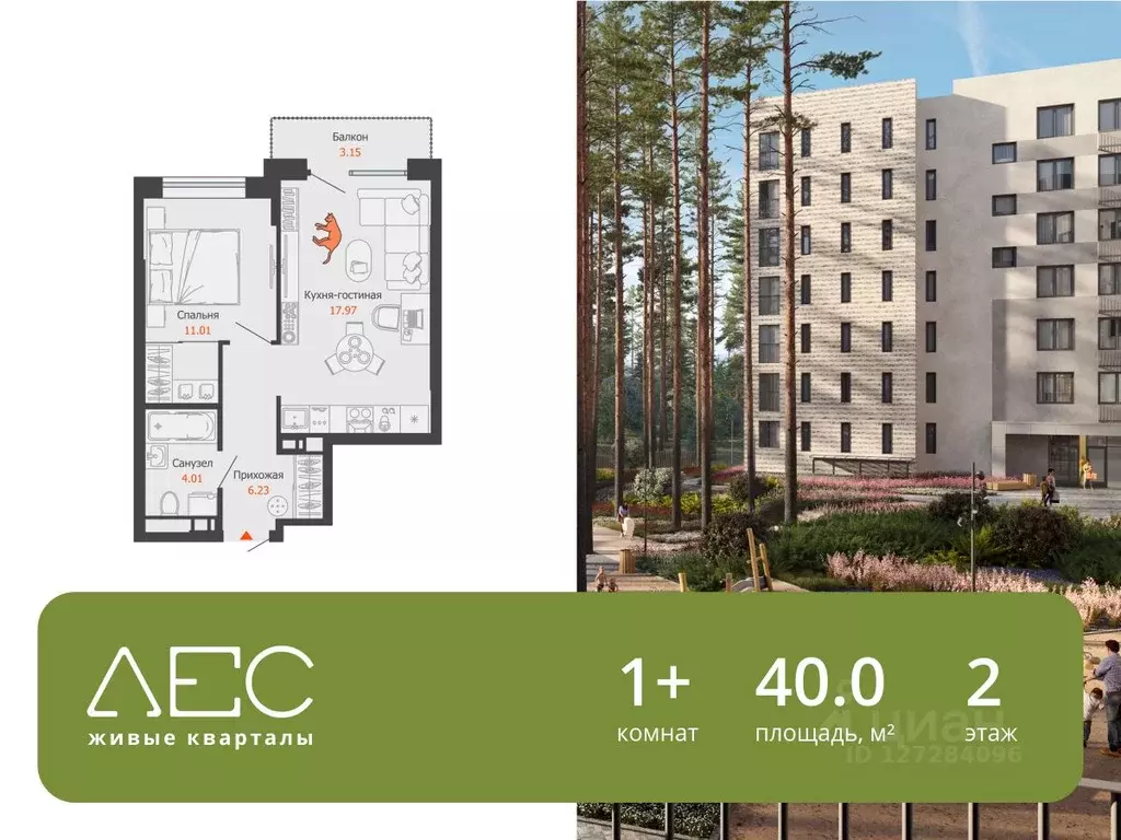 1-к кв. Свердловская область, Екатеринбург Широкая Речка мкр, Лес ... - Фото 1