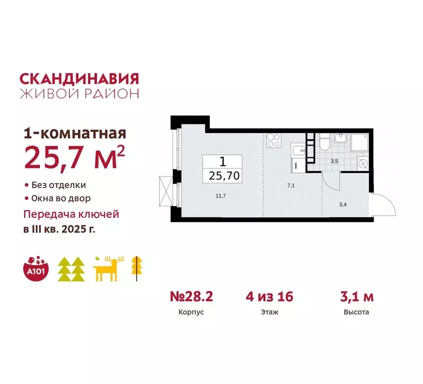 Квартира-студия: поселение Сосенское, квартал № 167 (25.7 м) - Фото 0