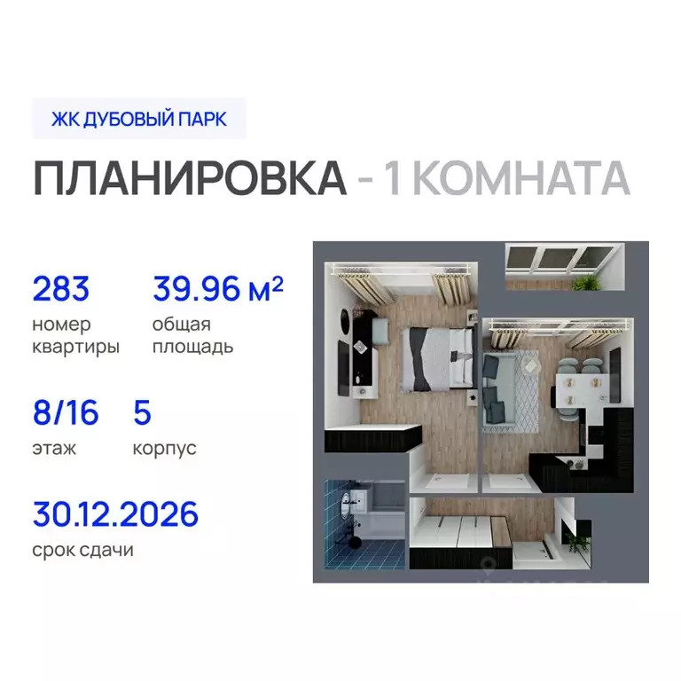 1-к кв. Марий Эл, Йошкар-Ола Дубовый парк жилой комплекс (39.96 м) - Фото 0