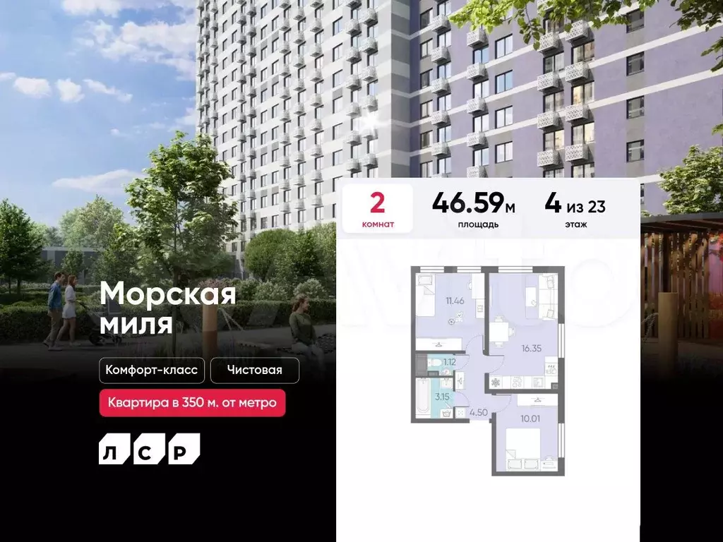 2-к. квартира, 46,6 м, 4/25 эт. - Фото 0