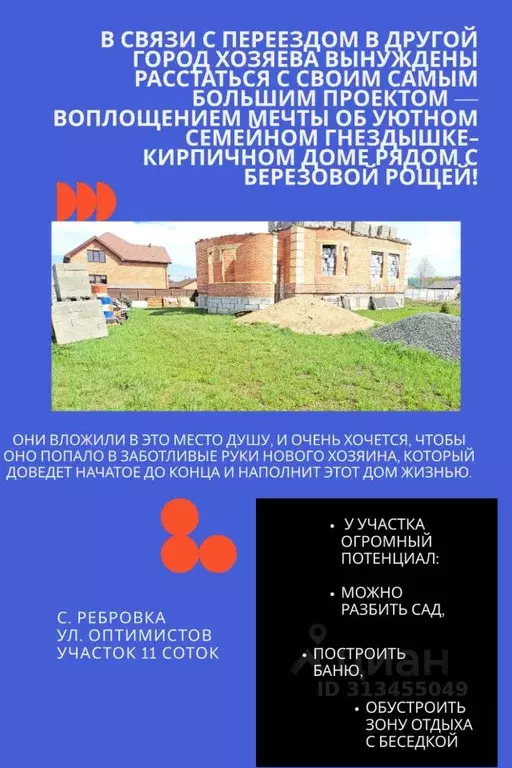 Дом в Омская область, Омский район, Магистральное с/пос, с. Ребровка  ... - Фото 2