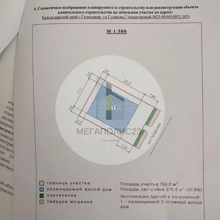 Участок в Краснодарский край, Геленджик ул. Гусакова (7.7 сот.) - Фото 0