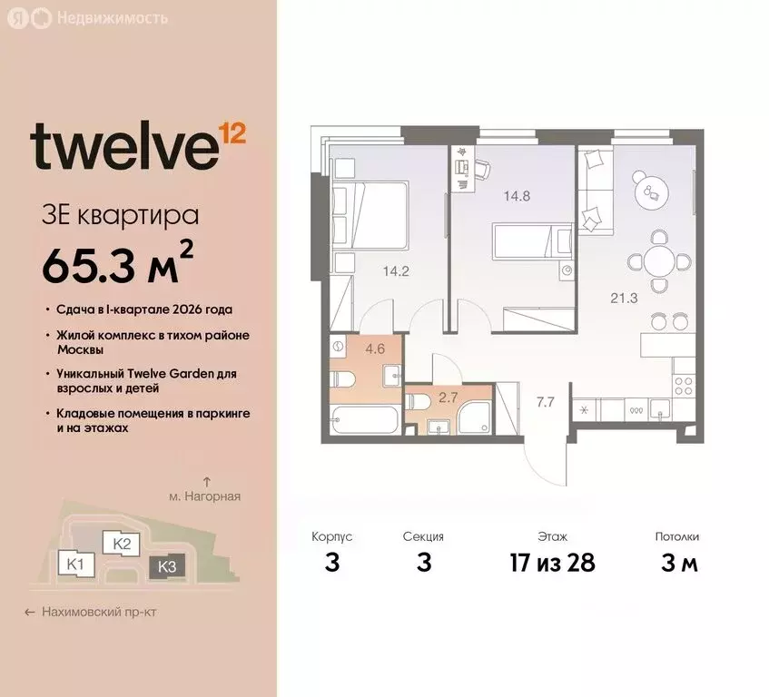 3-комнатная квартира: Москва, жилой комплекс Твелв, 3 (65.3 м) - Фото 0