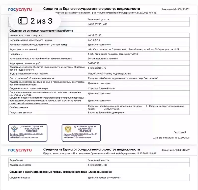 Участок в Саратовская область, с. Михайловка ул. 65 лет Победы (15.0 ... - Фото 0