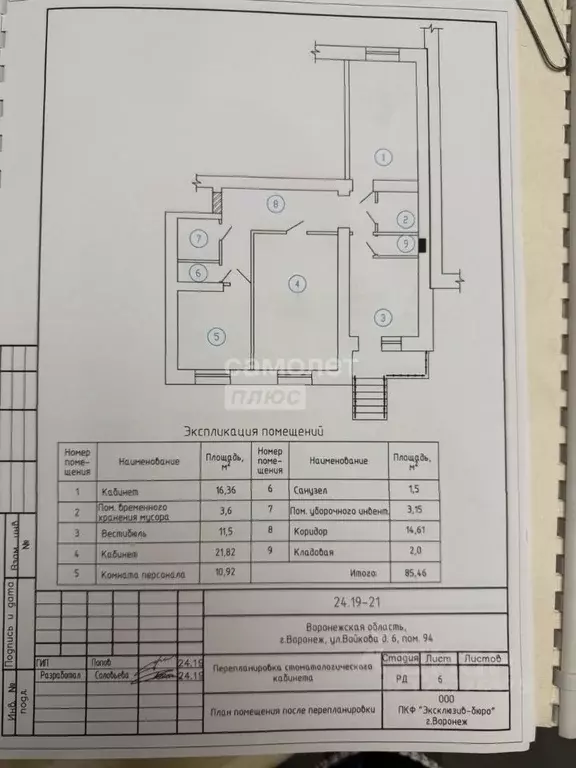 Помещение свободного назначения в Воронежская область, Воронеж ул. ... - Фото 2