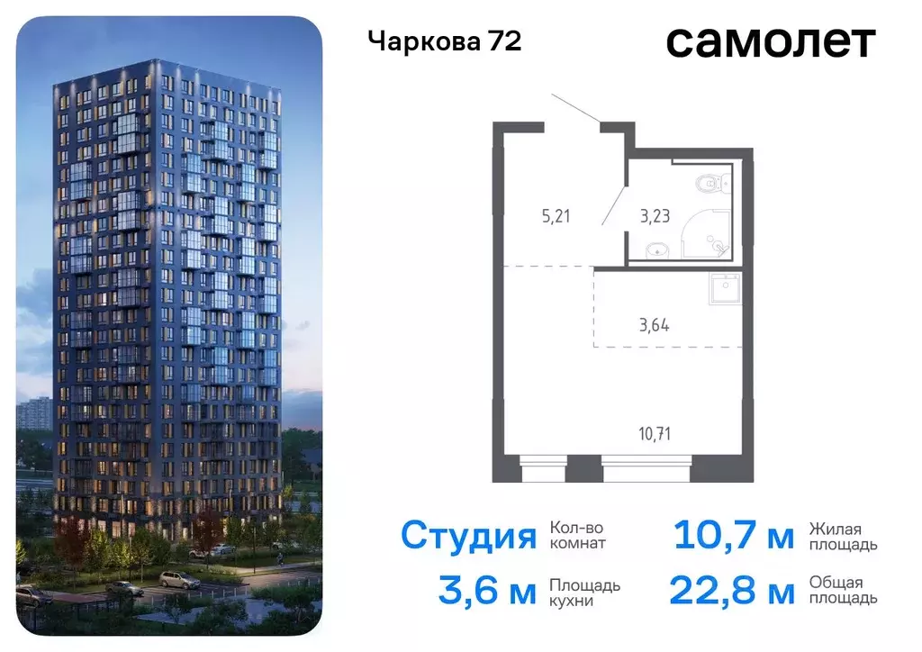 Студия Тюменская область, Тюмень Чаркова 72 жилой комплекс, 2.2 (22.79 ... - Фото 0