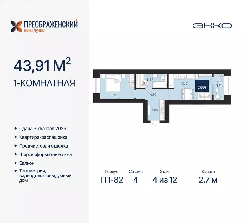 1-комнатная квартира: Новый Уренгой, микрорайон Славянский (43.91 м) - Фото 0