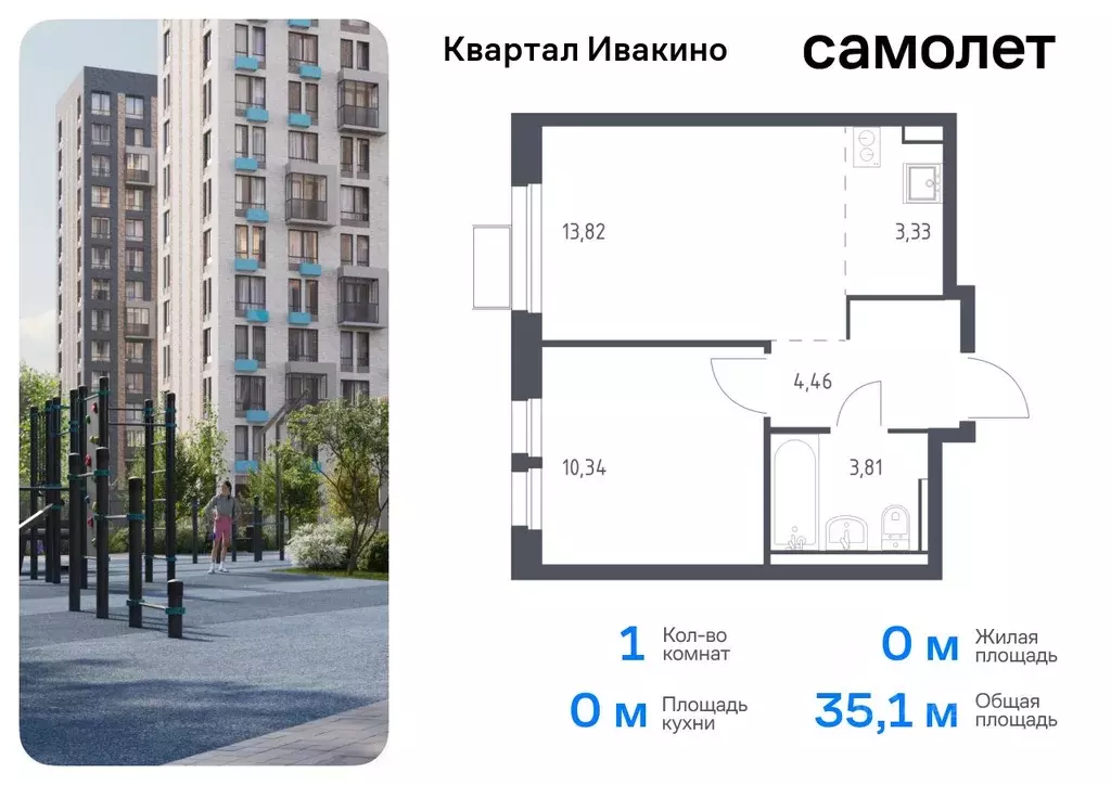 1-к кв. Московская область, Химки Клязьма-Старбеево мкр, Ивакино кв-л, ... - Фото 0