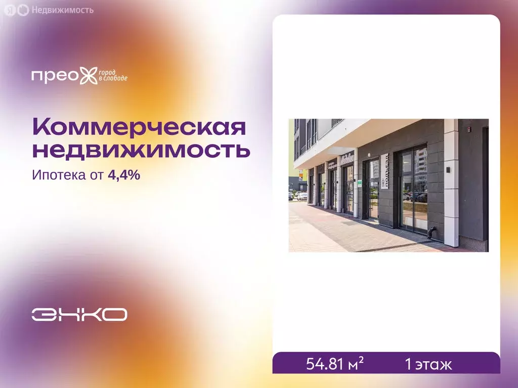 Помещение свободного назначения (54.81 м) - Фото 1