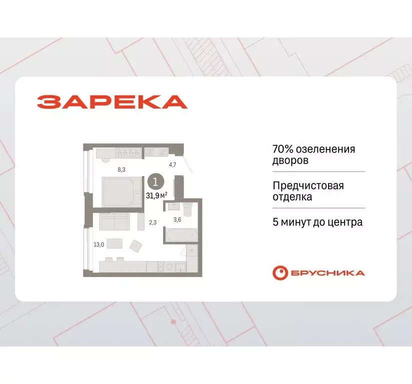 1-комнатная квартира: Тюмень, жилой комплекс Зарека (31.88 м) - Фото 0