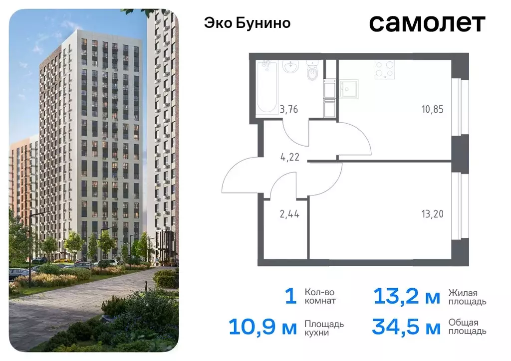 1-к кв. Москва д. Столбово, Эко Бунино жилой комплекс, 13 (34.47 м) - Фото 0