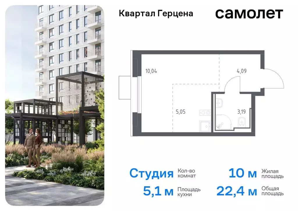 Студия Москва Квартал Герцена жилой комплекс, к1 (22.37 м) - Фото 0