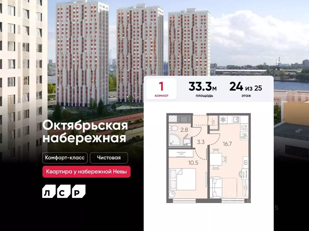 1-к кв. Санкт-Петербург Октябрьская набережная жилой комплекс (33.3 м) - Фото 0